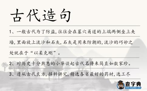 古代造句
