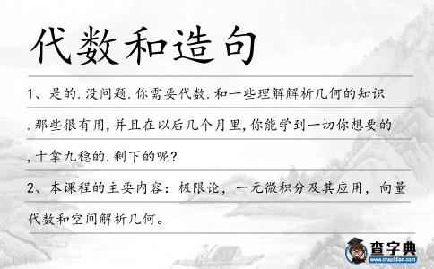 代數(shù)和造句