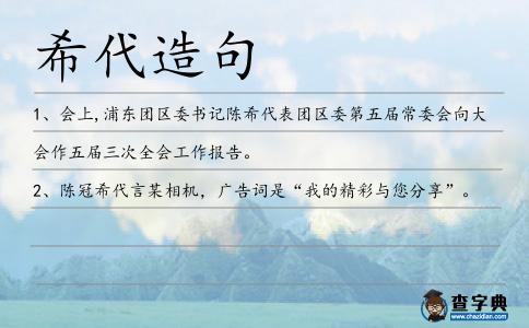 希代造句