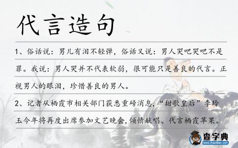 代言造句