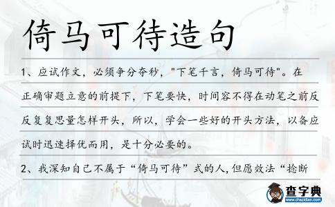 倚馬可待造句