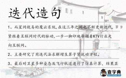 迭代造句