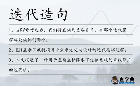 迭代造句
