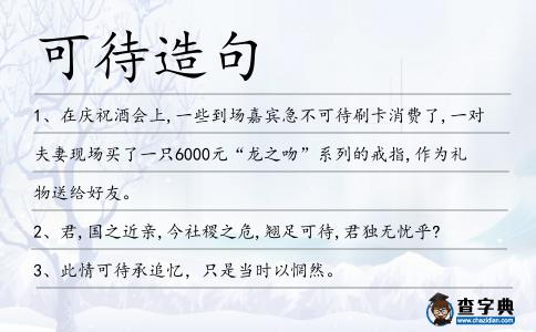 可待造句