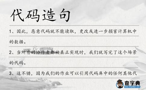 代碼造句