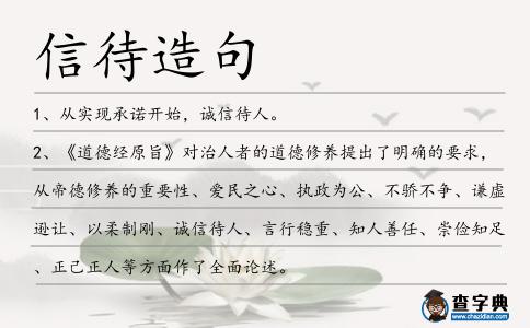 信待造句