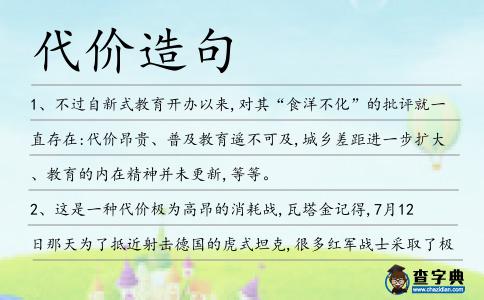代價造句