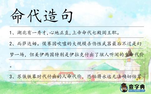 命代造句