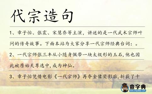 代宗造句