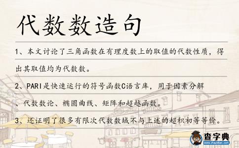 代數數造句