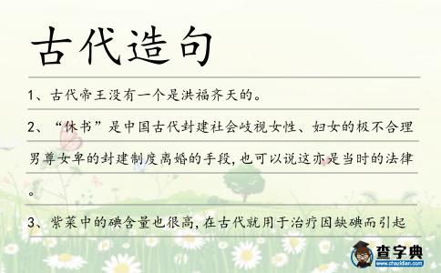 古代造句