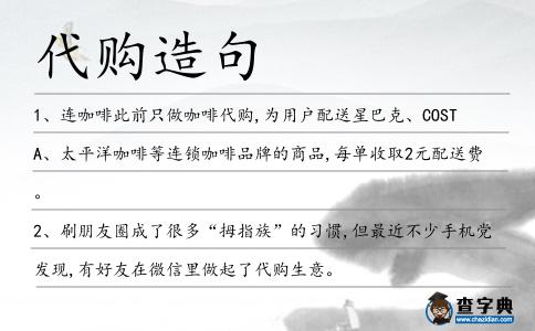 代購造句