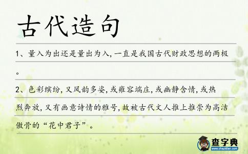 古代造句