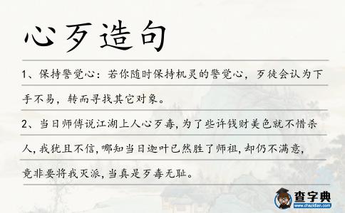 心歹造句
