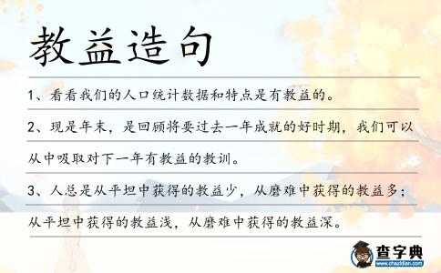 教益造句