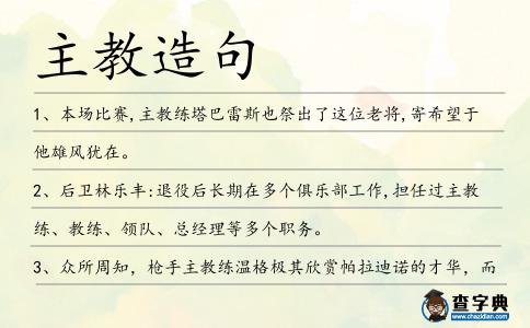 主教造句
