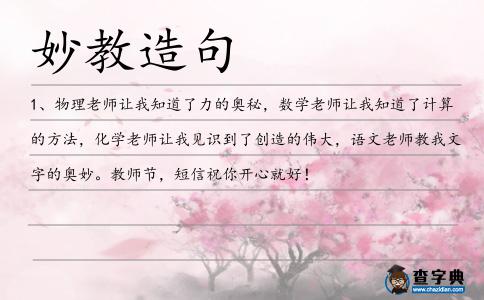 妙教造句