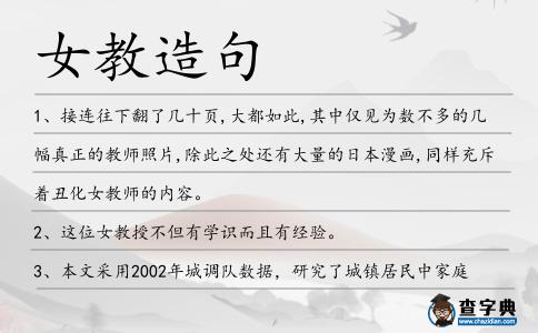 女教造句