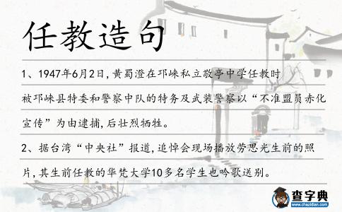 任教造句