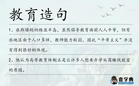 教育造句