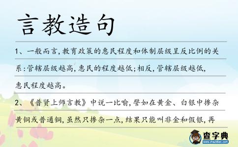 言教造句