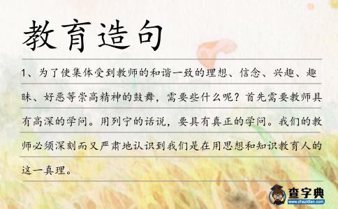 教育造句