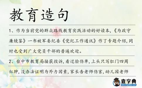 教育造句