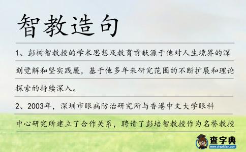 智教造句