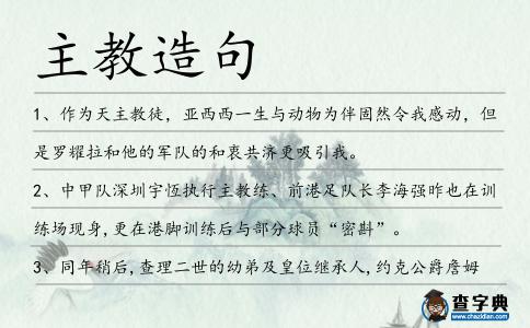 主教造句