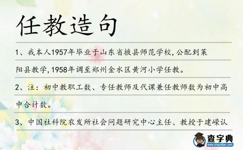 任教造句