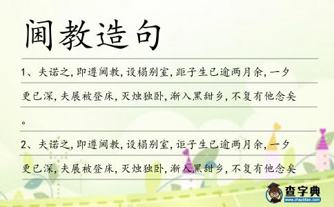 閫教造句
