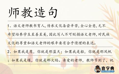 師教造句