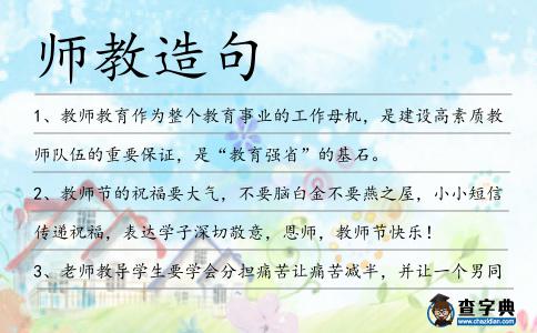 師教造句