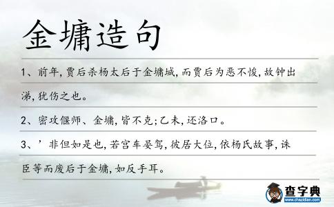 金墉造句