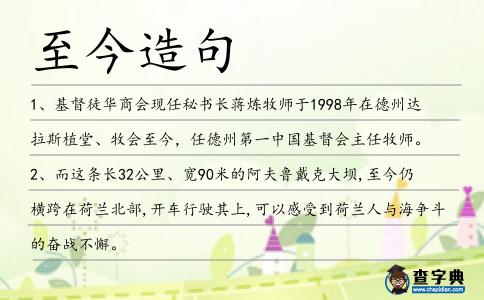 至今造句