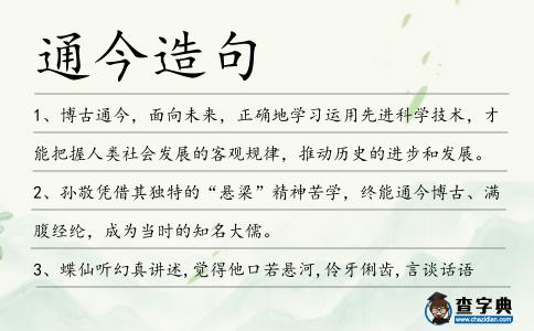 通今造句