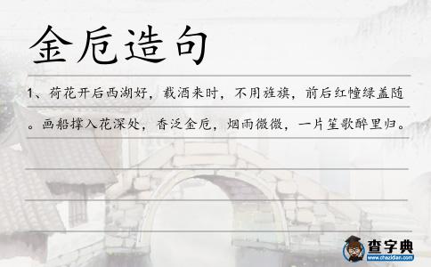 金卮造句