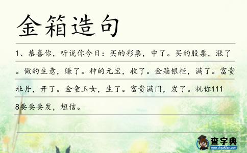 金箱造句