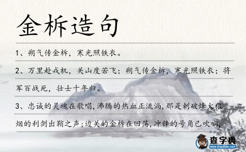 金柝造句