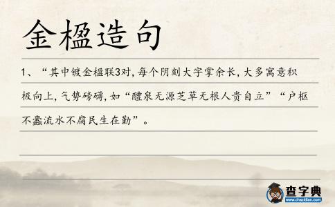 金楹造句