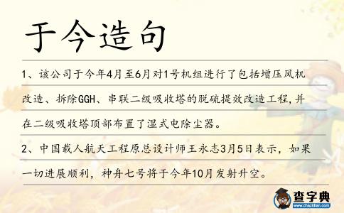 于今造句