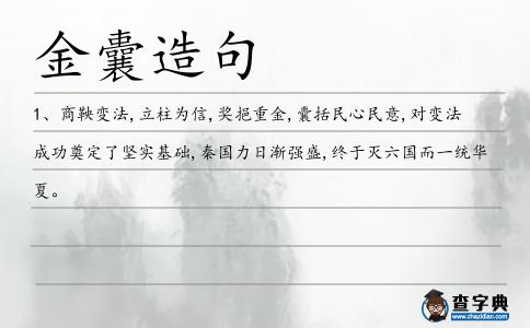 金囊造句