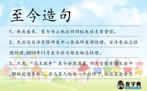 至今造句