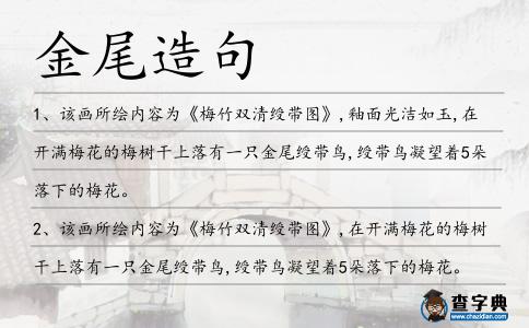 金尾造句