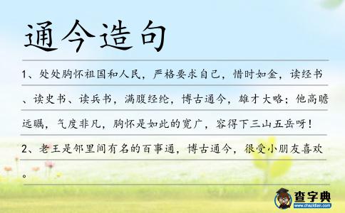 通今造句