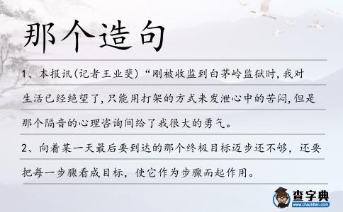 那個造句