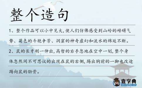 整個造句
