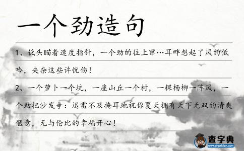 一個勁造句