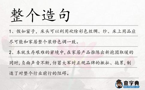 整個造句