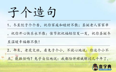 子個造句